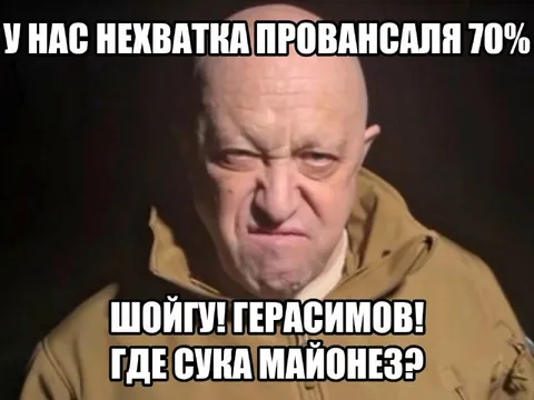 Где, сука, майонез?