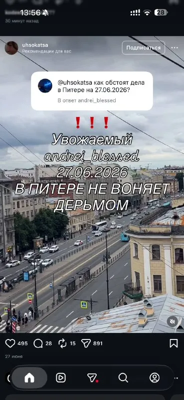 В Питере не воняет дерьмом