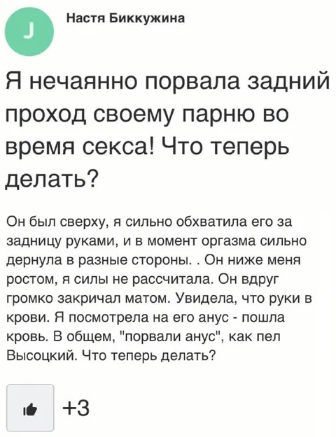 Порвали анус во время секса