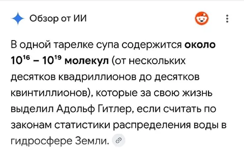 Молекулы супа и Адольф Гитлер