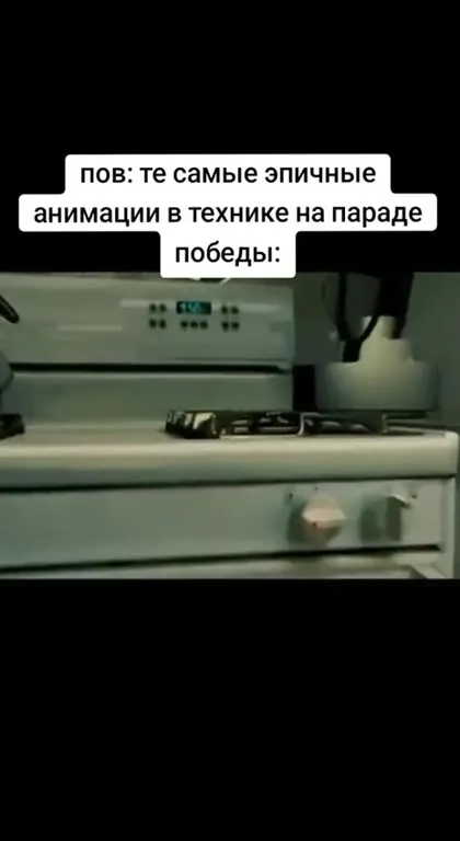 Эпичный парад бытовой техники