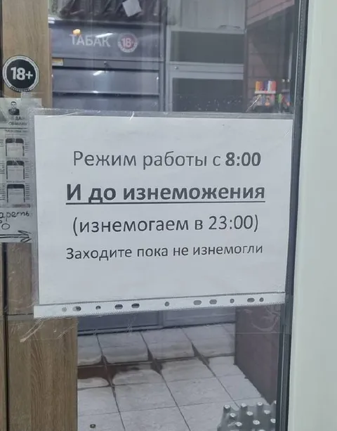 Заходите пока не изнемогли