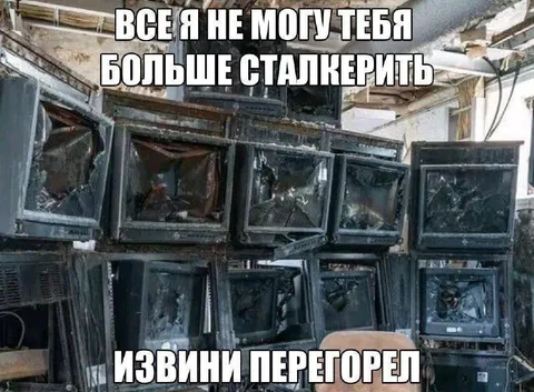 Телевизоры больше не сталкерят