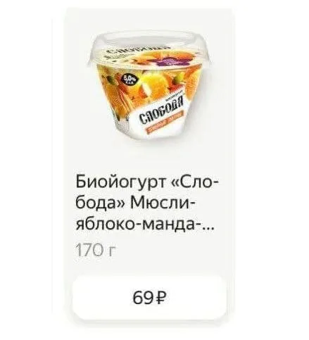 Йогурт «Слобода» с мюсли