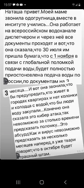 Инсайд о полном отключении воды