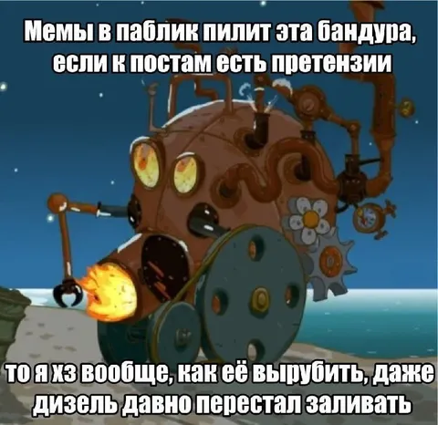 Бандура без дизеля