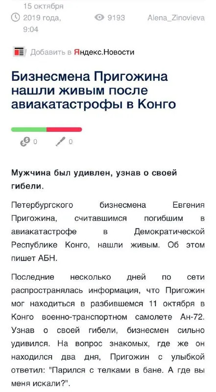 Пригожин узнал о собственной гибели