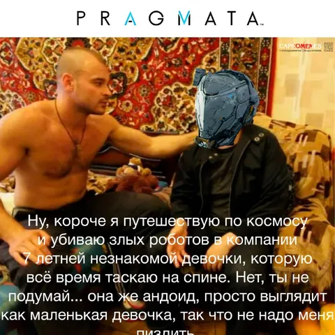 Путешествие по космосу с андроидом