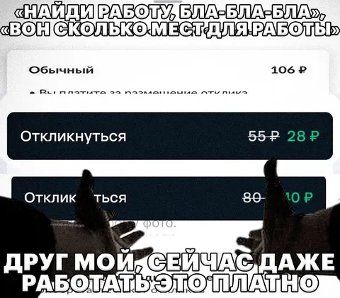 Работать теперь платно