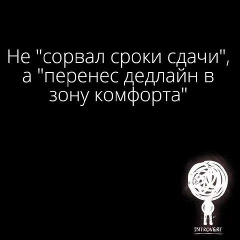 Перенес дедлайн в зону комфорта