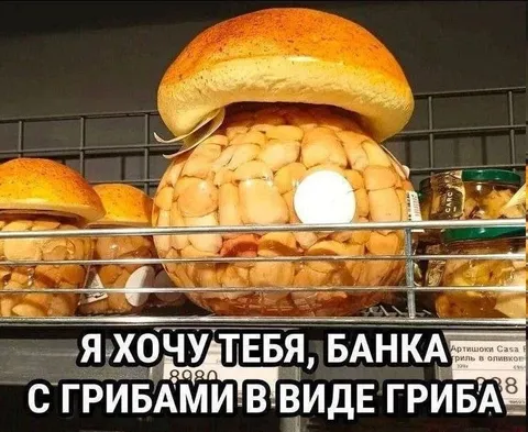 Банка грибов в виде гриба