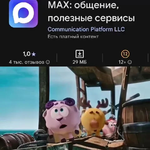 Зумеры топят MAX