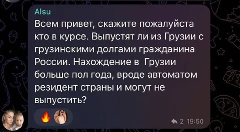 Долги гражданина России в Грузии