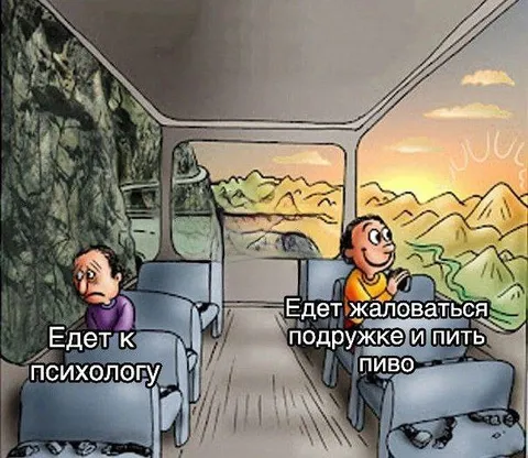Едет к психологу и подружке