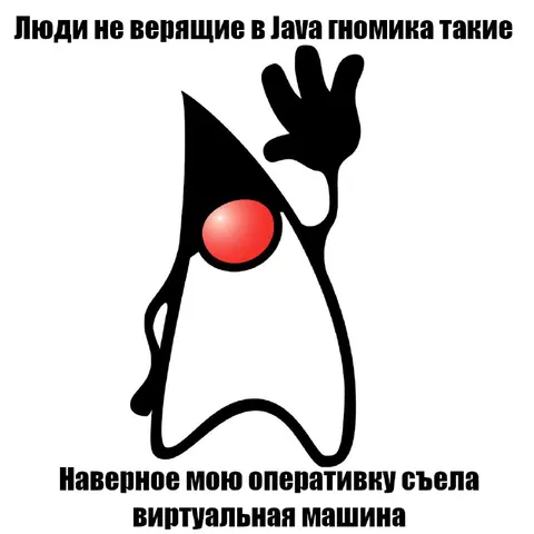 Java гномик съел оперативку