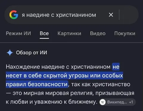 Наедине с христианином