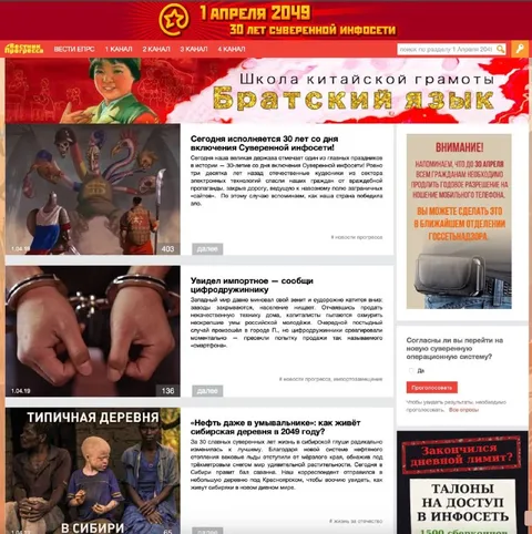 Главная страница суверенного интернета