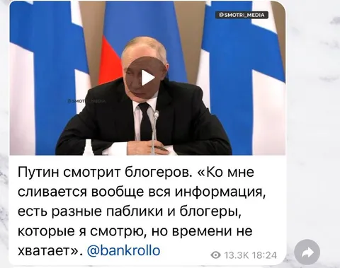 Путин смотрит блогеров