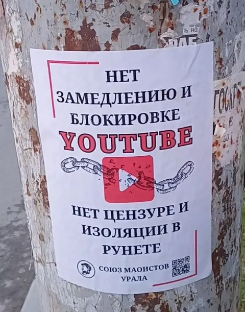 Нет блокировке YouTube