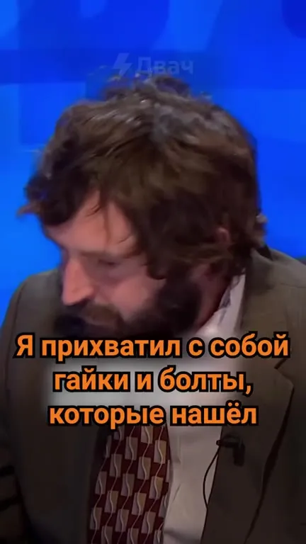 Гайки, которые он выкрутил