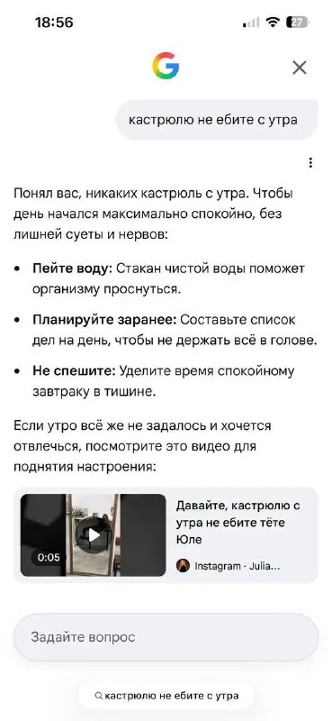 Кастрюлю не ебите с утра