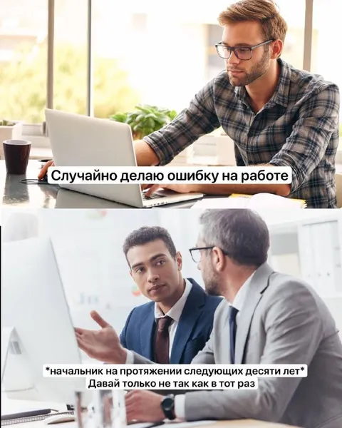Ошибка на работе и начальник
