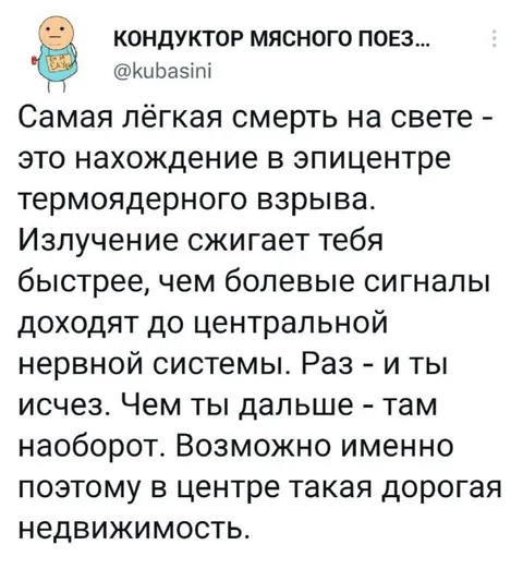 Самая лёгкая смерть на свете