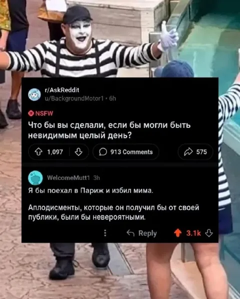 Невидимка избивает мима в Париже
