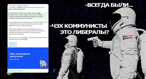 Коммунисты — это либералы