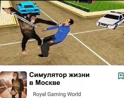 Симулятор жизни в Москве