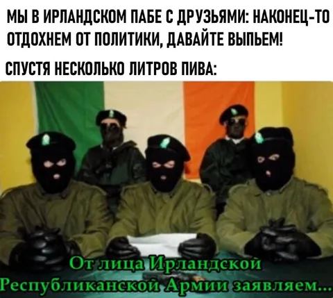Ирландский паб и политика