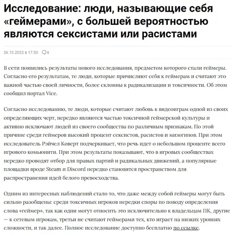 Исследование о токсичных геймерах