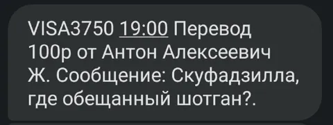 Где обещанный шотган?