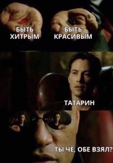 Татарин забрал обе таблетки