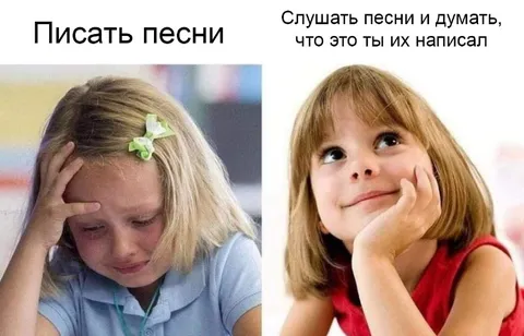 Писать песни и слушать свои песни
