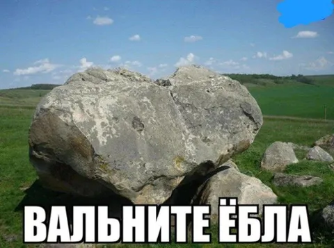 Вальните ебла на камъка