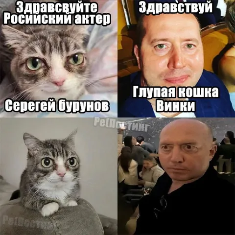 Сергей Бурунов и Винки