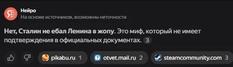 Сталин не ебал Ленина