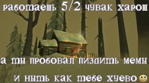 Работаешь 5/2, чувак? Хорош