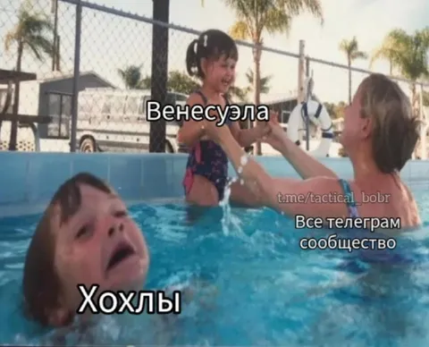 Хохлы тонут в бассейне