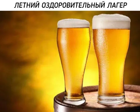 Летний оздоровительный лагерный лагер