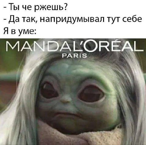 Я в уме: Mandal'Oréal Paris