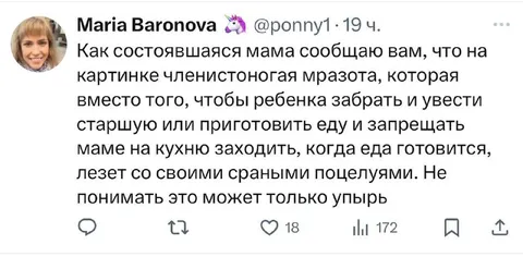 Мама и членистоногая мразота
