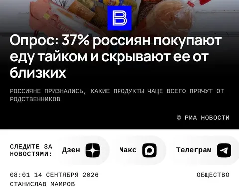 37% россиян прячут еду