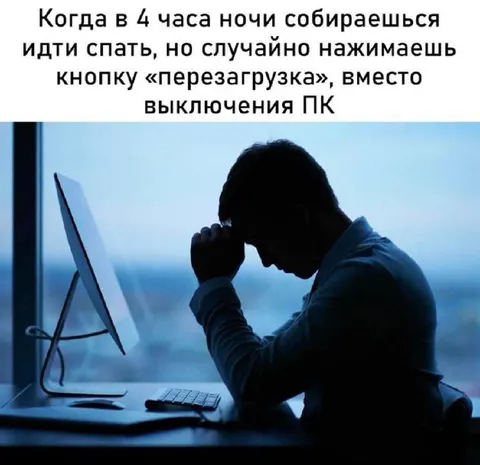 Случайно нажал перезагрузку вместо выключения