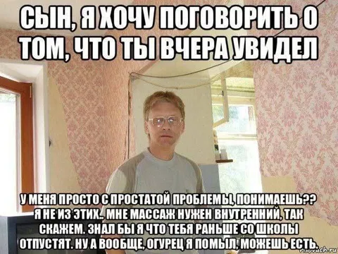 Сын увидел, что ты вчера делал