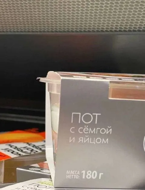 Пот с сёмгой и яйцом