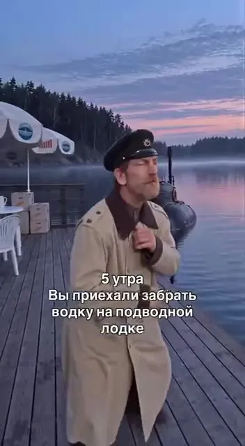Водка на подводной лодке