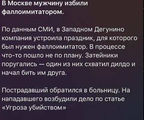 Фаллоимитатор как оружие