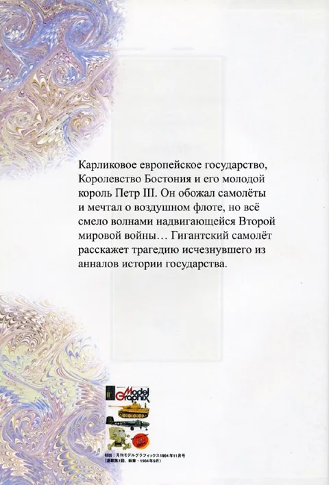 Трагедия королевства Бостония